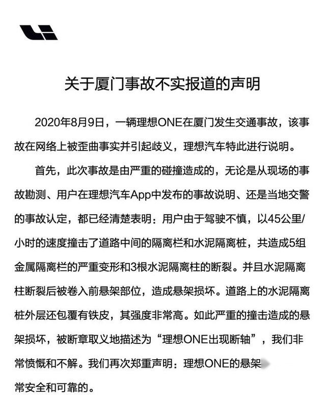 理想汽车遭遇