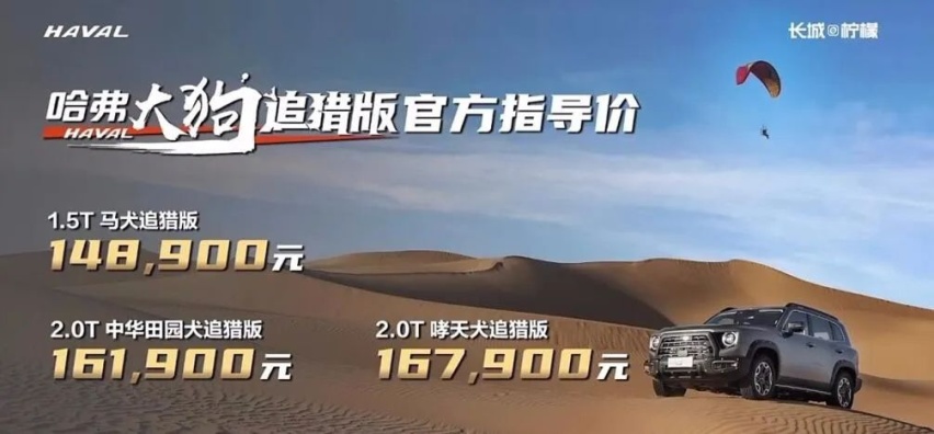 大狗追猎版上市，这是关于它你不得不知道的几点