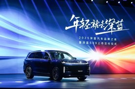 售价23.99 -30.99 万元，深蓝S09开启大六座 SUV 新旅程