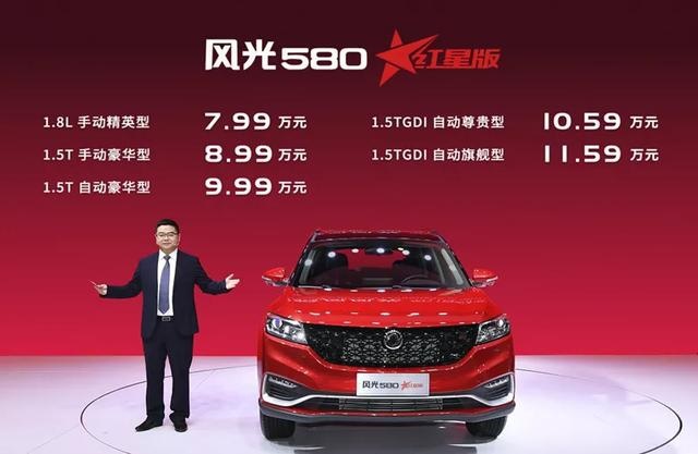 金秋季节，关注一下闪闪亮的风光580红星版