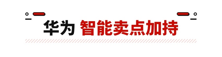 上市4小时卖出2万辆！问界M7为啥能热卖？