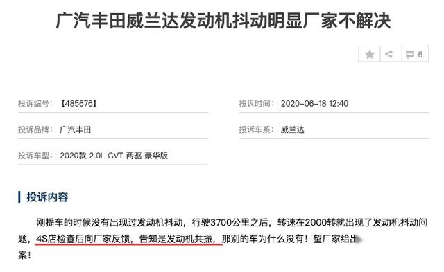 威兰达发动机共振,你的车中招了吗?