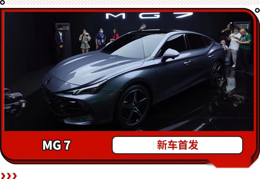 中国版帕梅！无框车门/电动尾翼/6秒级性能 全新MG7正式发布