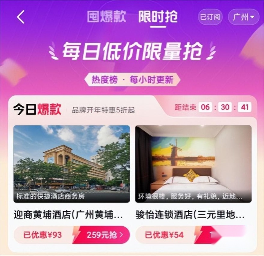 酒店爆品“0元抢” 高德地图推出“酒店旅游爆品囤购节”