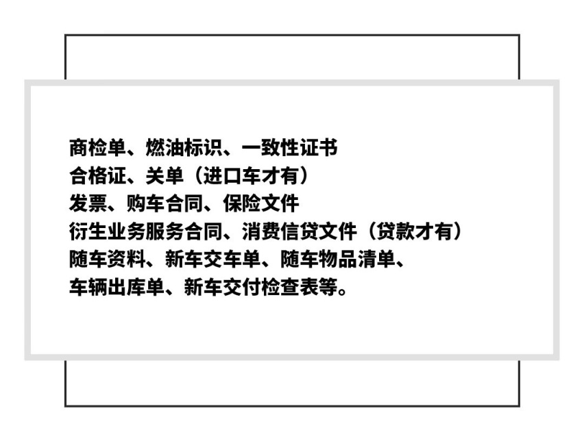 要想买新车不后悔，你提车时最好这样翻个底朝天！