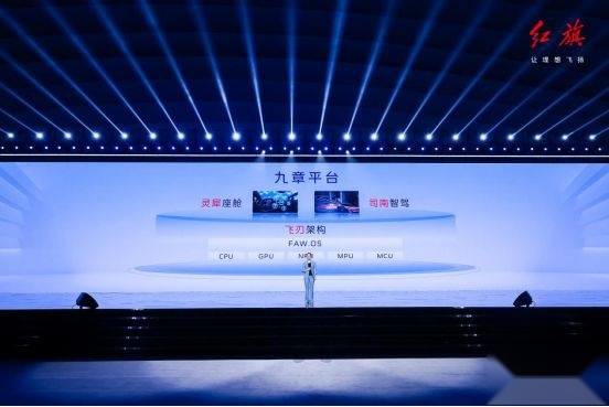 两大平台三款新产品重磅发布 一汽红旗加速冲刺新能源赛道