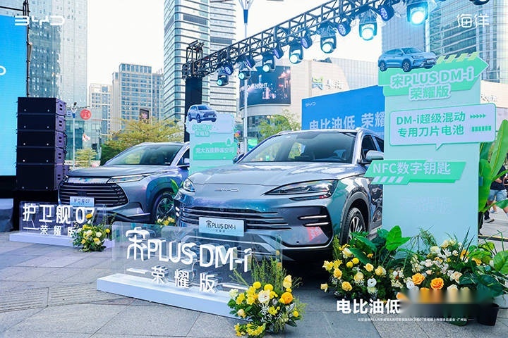 主打“电比油低”！比亚迪五款荣耀版新车广州齐发