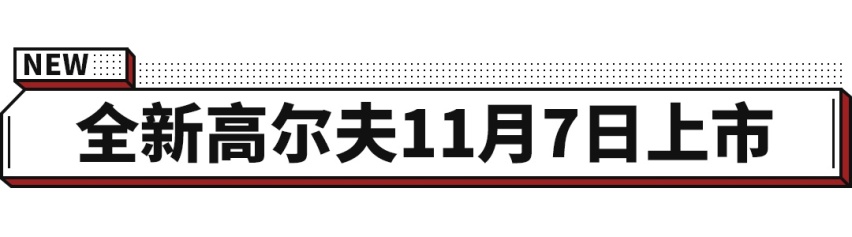 巨拉风的10万级新车下线 开上它包你吸睛无数！