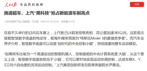 颠覆级技术创新，智己L6抢占新质生产力发展新赛道