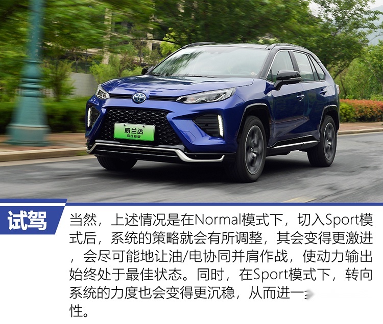 更强输出·更优能耗 试驾威兰达高性能版