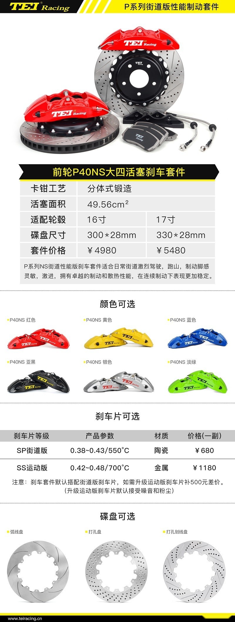 刹车图册 | TEI Racing全系列刹车套件简介图