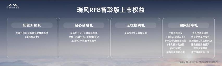 移动第三空间的最优解，新国潮智能电混MPV瑞风RF8上市