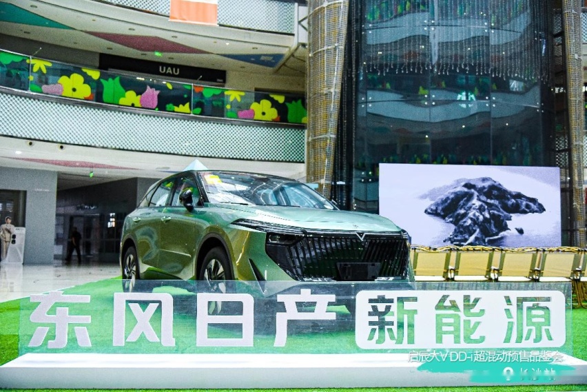 东风日产新能源启辰大V DD-i超混动预售星城满电出发