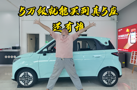 5万级就能买到真5座、终身质保的纯电SUV，还有谁！