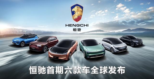 一鸣惊人！恒大汽车6款车型强势亮相！
