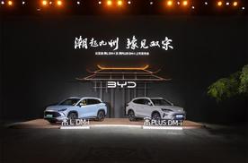 第五代DM技术首搭SUV 比亚迪宋L DM-i与宋PLUS DM-i树