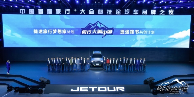 4年收获46万用户的捷途，凭什么敢立2026百万年销量的flag？