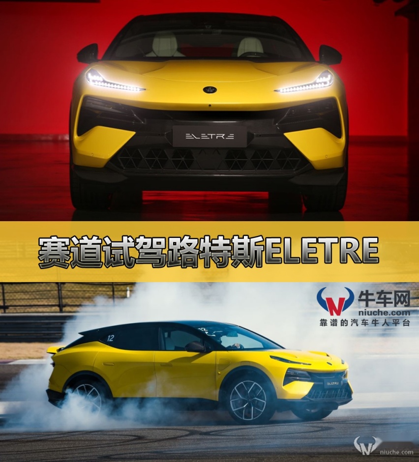 来自918匹的强大压迫感，赛道试驾路特斯Eletre