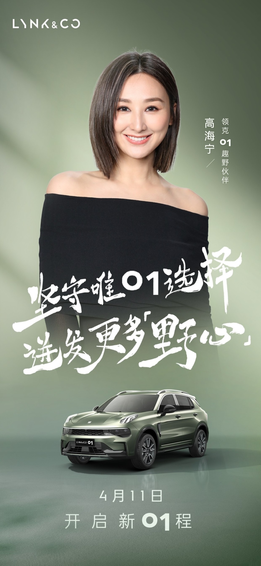 2024款领克01部分官图发布 新增越野绿配色