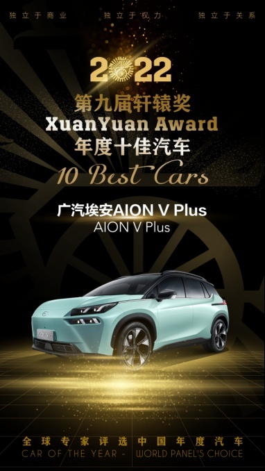 第九届轩辕奖揭晓,高合HiPhi X、广汽传祺影豹摘得中国年度汽车大奖