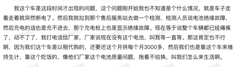 不仅一人？车主反馈车辆电池出现故障！