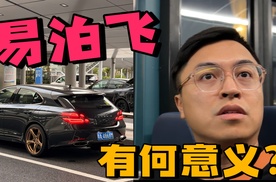 尝试用易泊飞，开车去香港坐飞机！