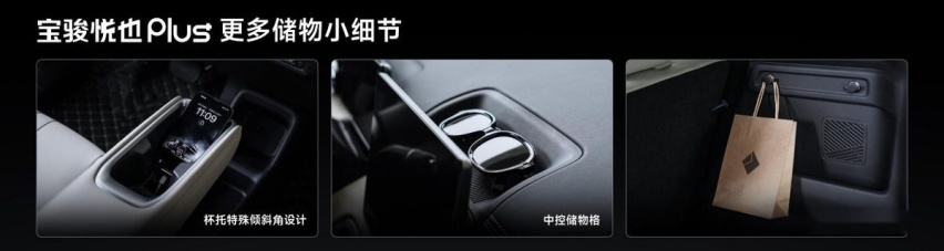 为悦己而生 2024款宝骏悦也/悦也Plus正式上市