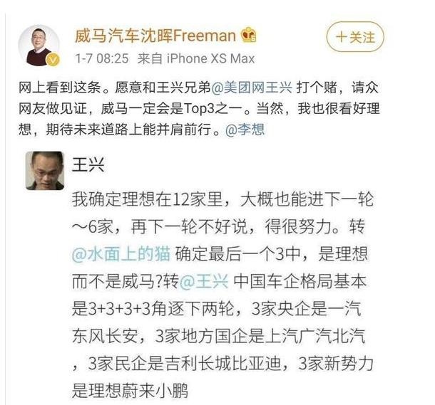 要被淘汰？面对蔚来理想在美上市，威马汽车积极布局