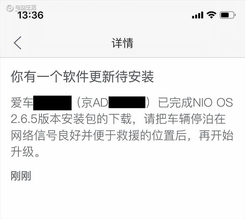蔚来NIO OS更新有点吓人！请把车停在信号好/便于救援位置