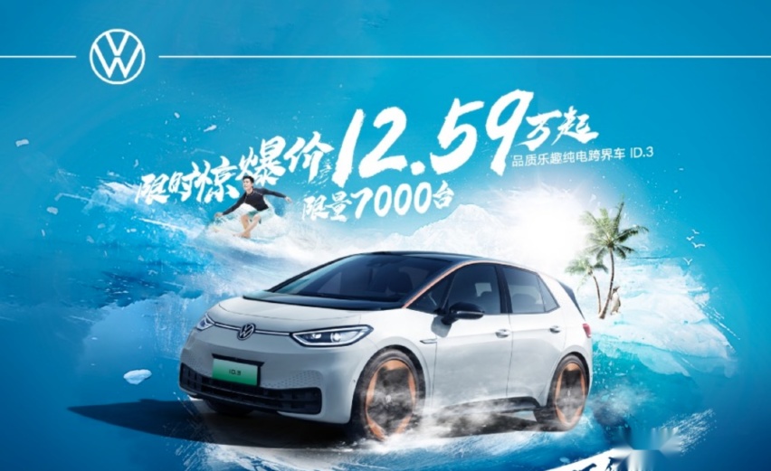 大众ID.3因为卖得太便宜被老东家吐槽？快来看看德国网友是怎么说