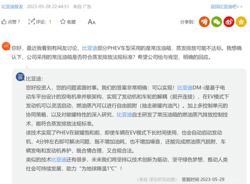 比亚迪1800字长文再回应：自研常压油箱排放合规合法