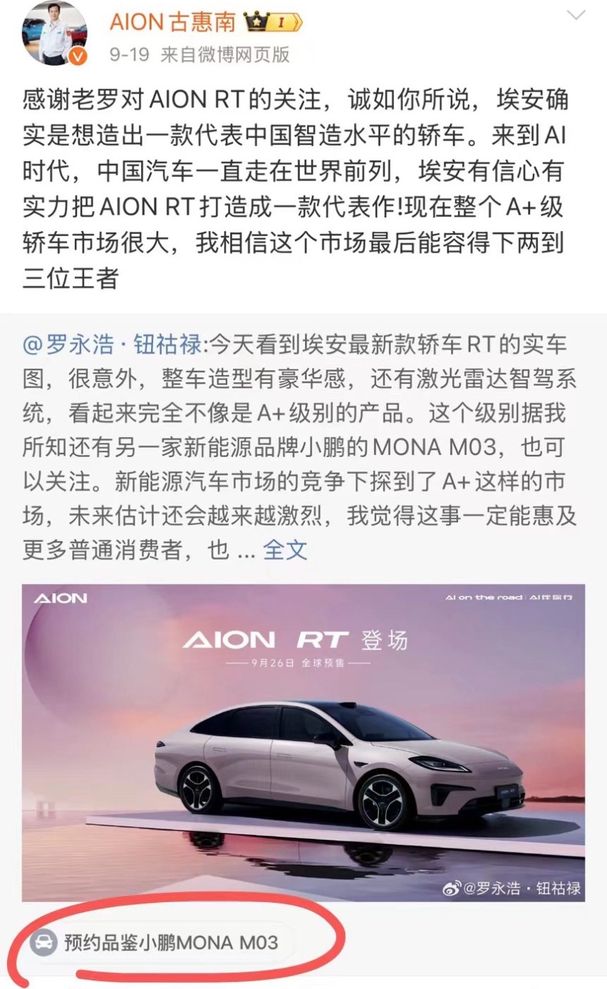 A+级市场激战升级！AION RT将开启全球预售