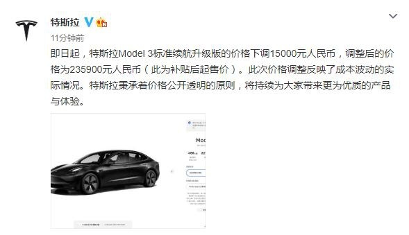 特斯拉model 3又降价了！标准续航升级版下调1.5万元