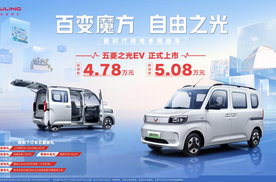 4.78万元起！新时代纯电多用途车——五菱之光EV正式上市！