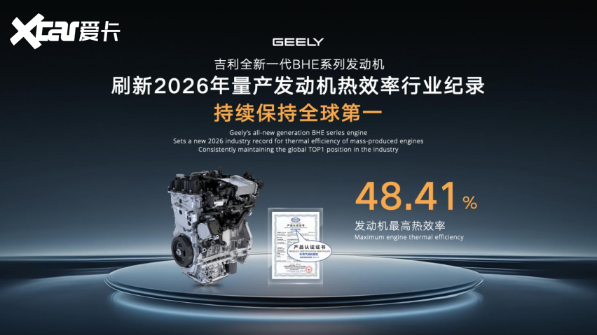 吉利i-HEV智擎混动技术正式发布，重新定义新一代油电混动