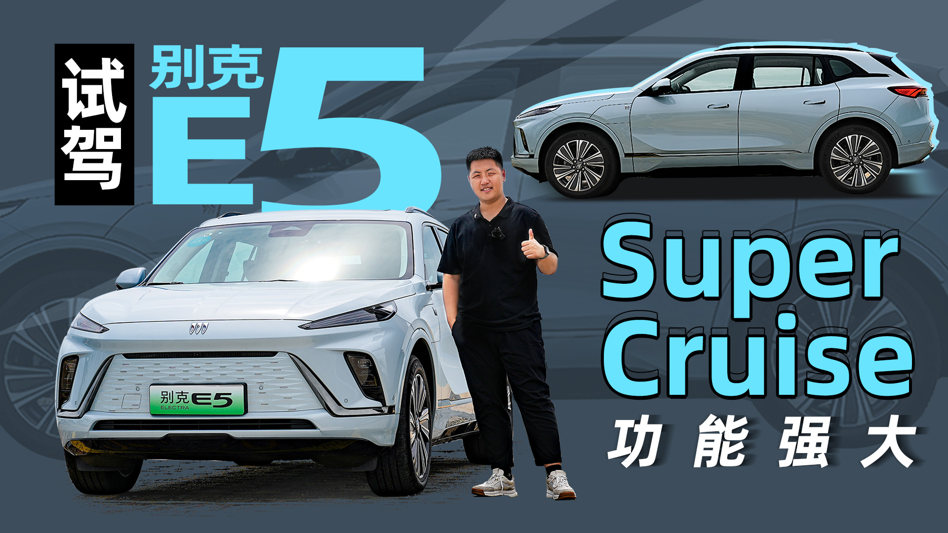 ԼݱE5ŰԼ۱ȳߣSuper Cruiseǿ