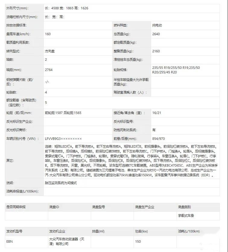 一汽奥迪Q4申报信息曝光 奥迪首个紧凑纯电SUV 马力204