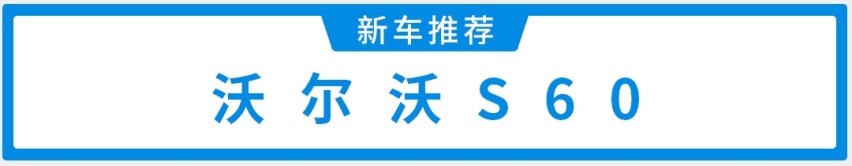 只要优惠够大，这4款豪华B级车就是真香！