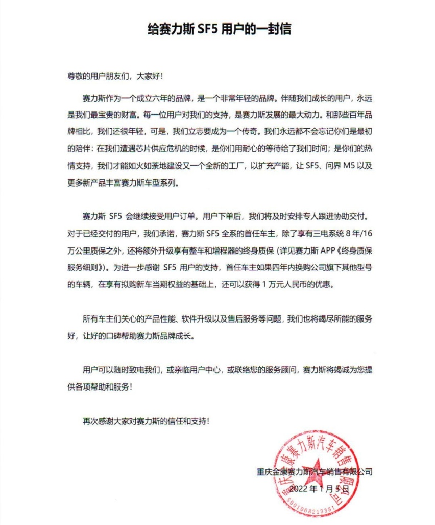 问世才8个月，赛力斯SF5身陷停产传闻？