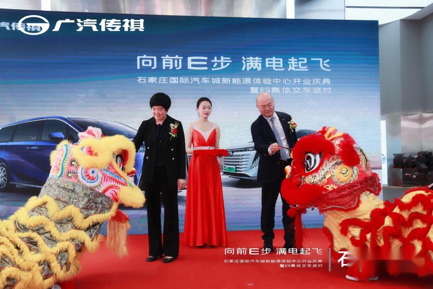 广汽传祺石家庄国际汽车城新能源体验中心开业圆满成功