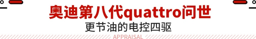 斩获勒芒赛13冠！强到被禁止使用 奥迪四驱究竟牛在哪？