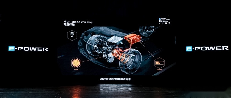 前所未有的融合动力——日产e-POWER动力技术正式登陆中国