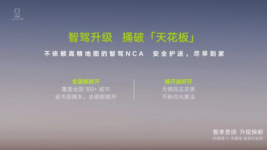 阿维塔11再升级，售30万起，加量不加价