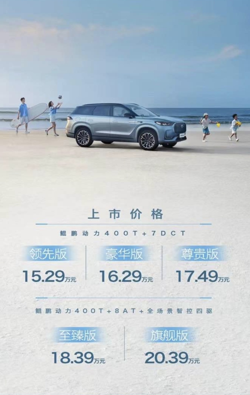 2种动力，5座和7座可选！奇瑞瑞虎9正式上市，售15.29-20.39