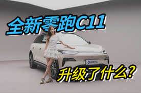 全新一代零跑C11，全系800V，标配激光雷达