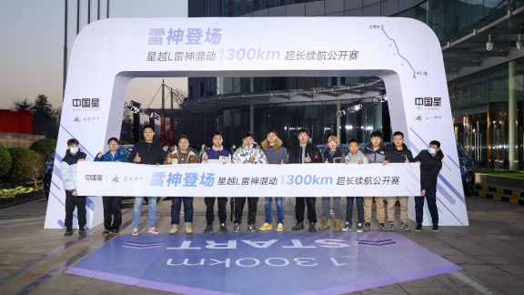 成功挑战一箱油横跨京沪，星越L雷神Hi·X油电混动油耗仅3.9L
