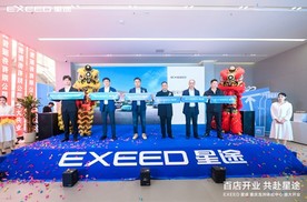 星途汽车重庆龙洲体验中心盛大启幕，以高端服务体验赋能山城绿色出行新篇章