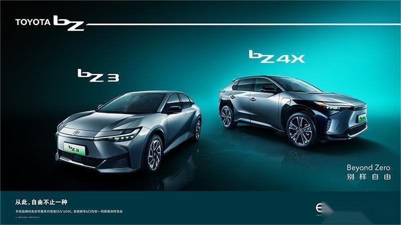 bZ双车全球首秀，丰田纯电“大有可为”