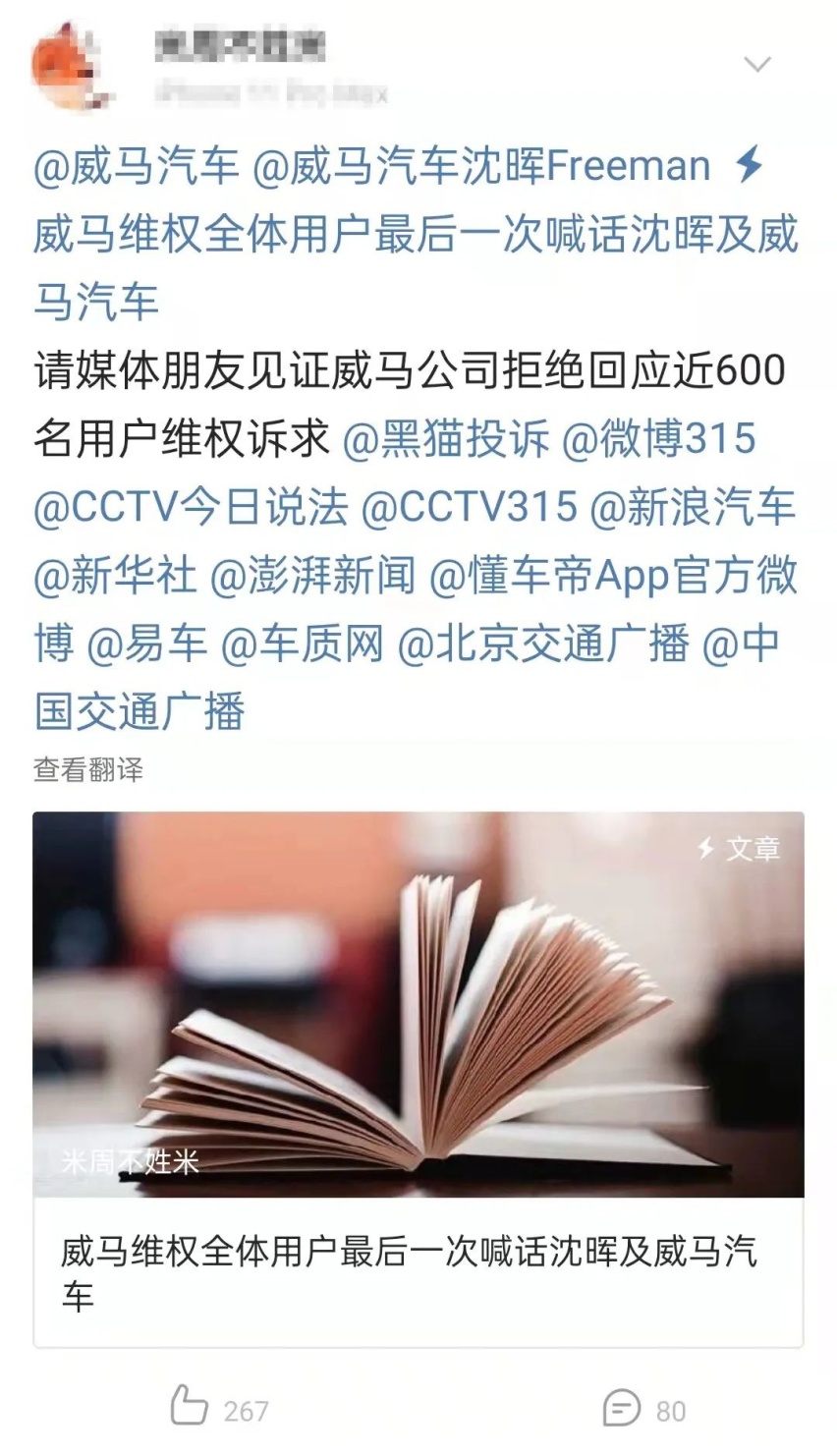 保养升级后续航缩水，威马汽车暗中锁电，遭600多名用户维权