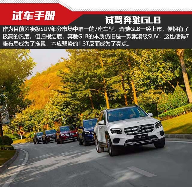 小满足 试驾奔驰GL家族最小排量的SUV